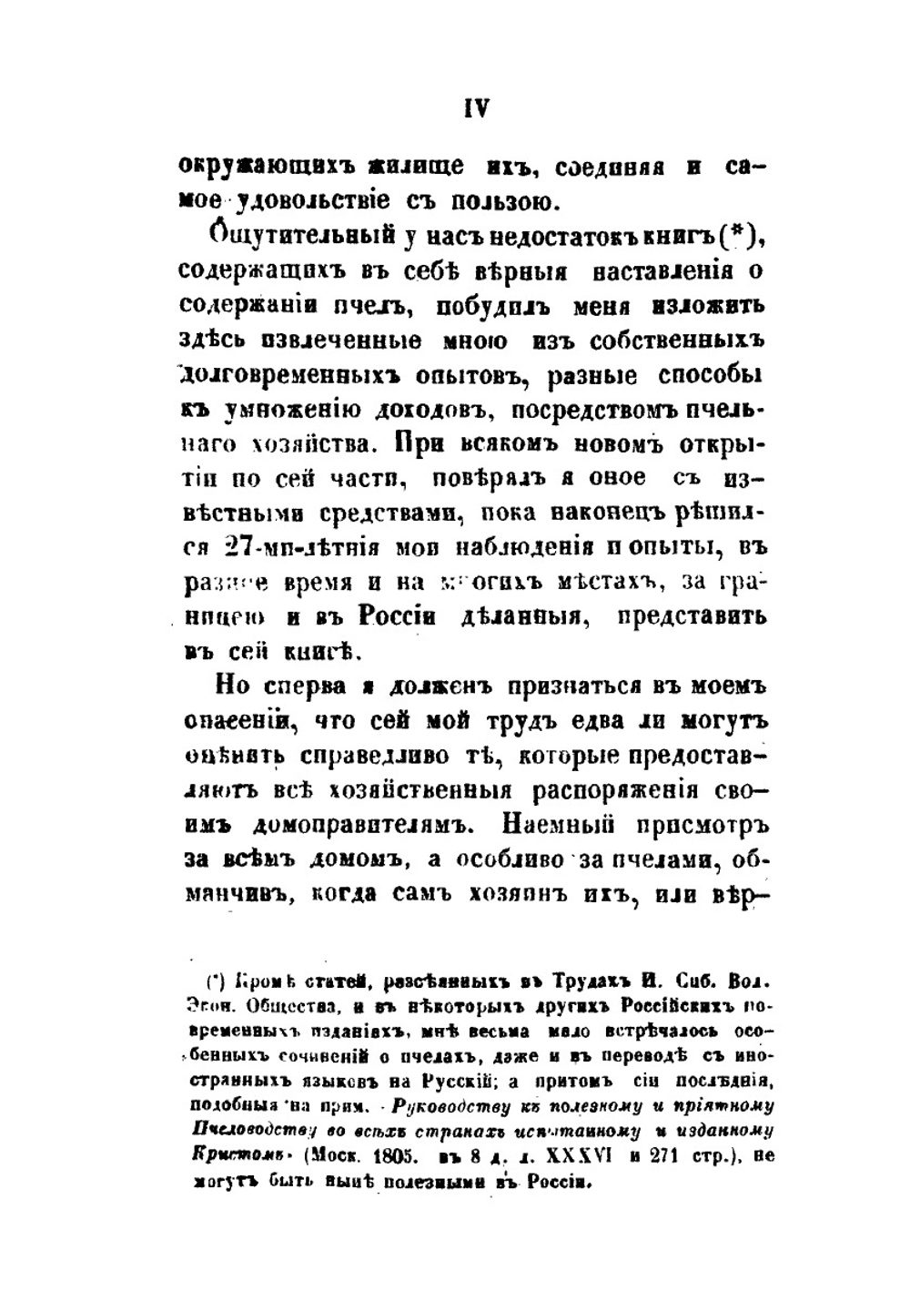 Практическое пчеловодство. Часть 1 | Н. Витвицкий