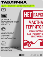 Табличка для частной территории "Проход воспрещен", на дом, для участка, организаций и частных территорий, предупреждающая, 40х30 см, Silver Plane x Айдентика Технолоджи