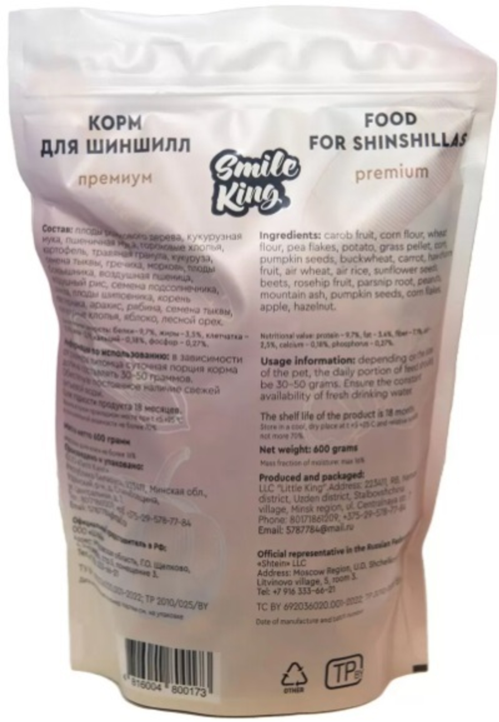 Smile King Премиум Корм для шиншилл, 600гр