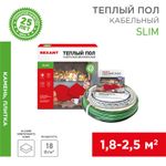 Теплый пол, кабельная секция Slim RNB-21-370 370Вт, 21м,1,8-2,5м² двухжильный REXANT