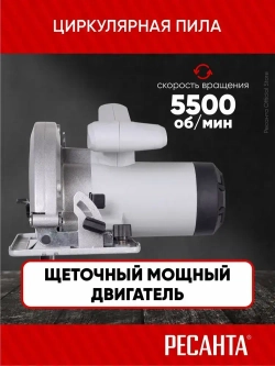 Дисковая пила циркулярная ДП-1,8-19А Ресанта - 1800Вт, диск 190мм, пропил до 68мм, ГАРАНТИЯ 5 ЛЕТ