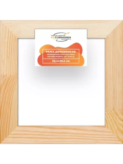 Деревянная рама 20x20 для картин на подрамнике сеч. 40x18