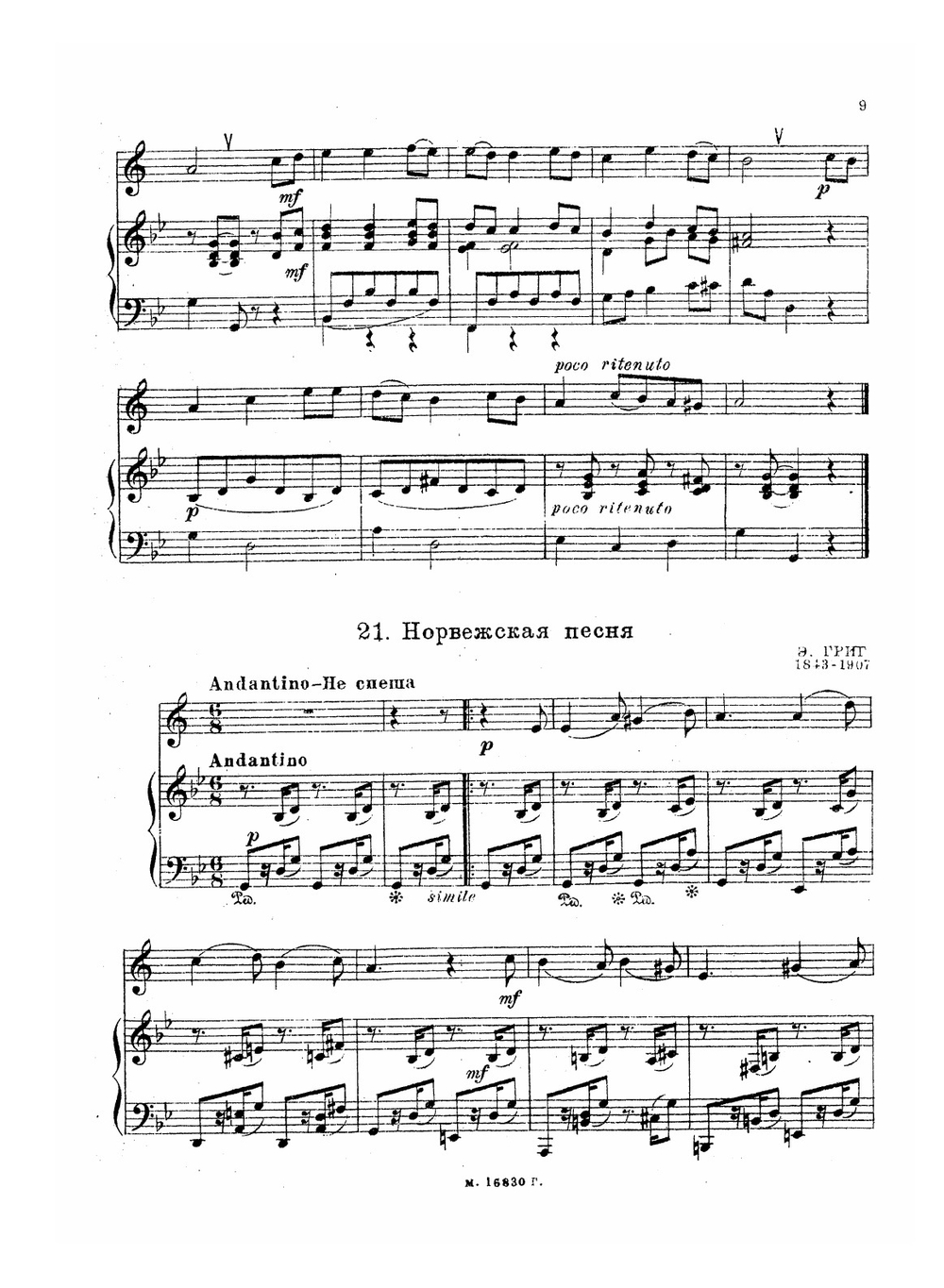 Школа для кларнета в 2-х частях. клавир | Розанов Сергей Васильевич