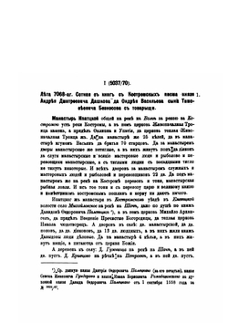 Сотницы, грамоты и записи. Выпуск 2-3 | С. А. Шумаков
