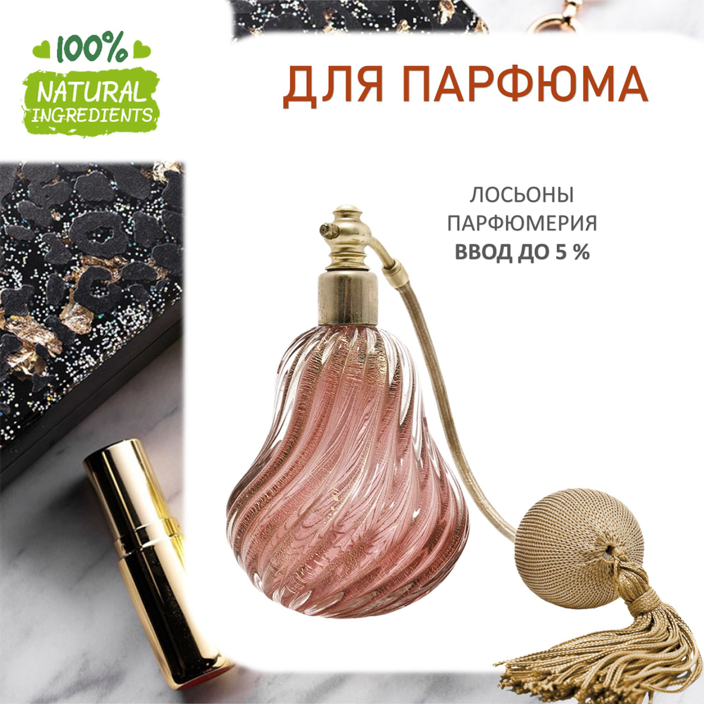 Золотой секрет, отдушка для свечей и мыла