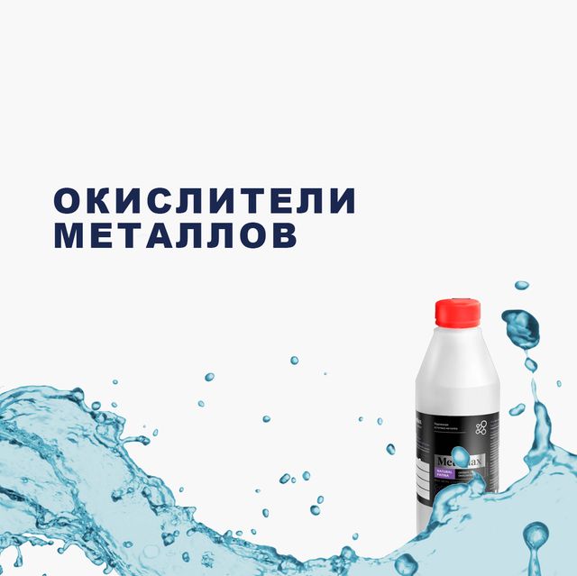 Окислители металлов