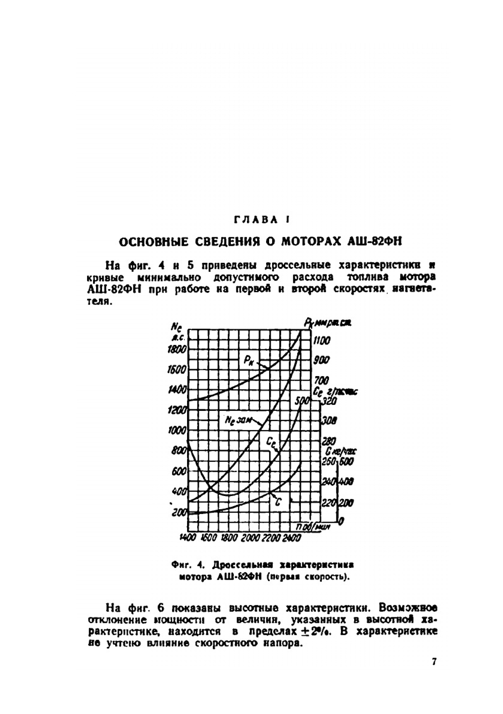 Авиационный мотор АШ-82ФН. Описание конструкции | Л.М. Согалов