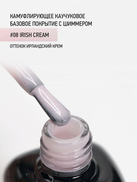IQ BEAUTY Камуфлирующая база с шиммером 08 Irish cream, 10 мл ирландский крем