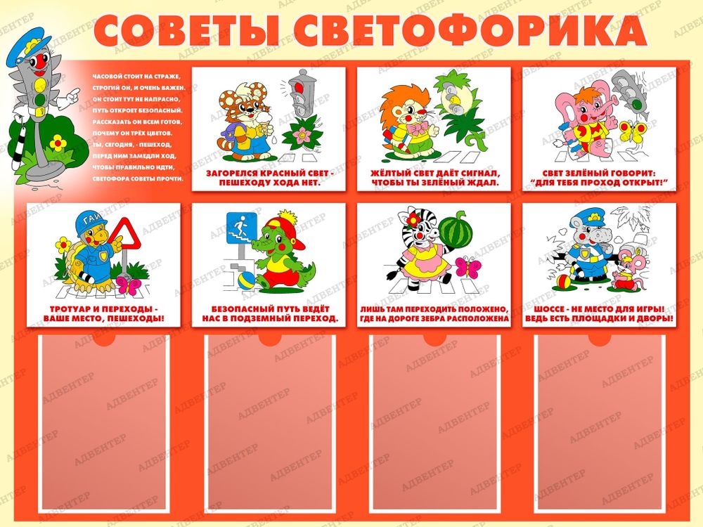 Стенд СОВЕТЫ СВЕТОФОРИКА с карманами А4 559