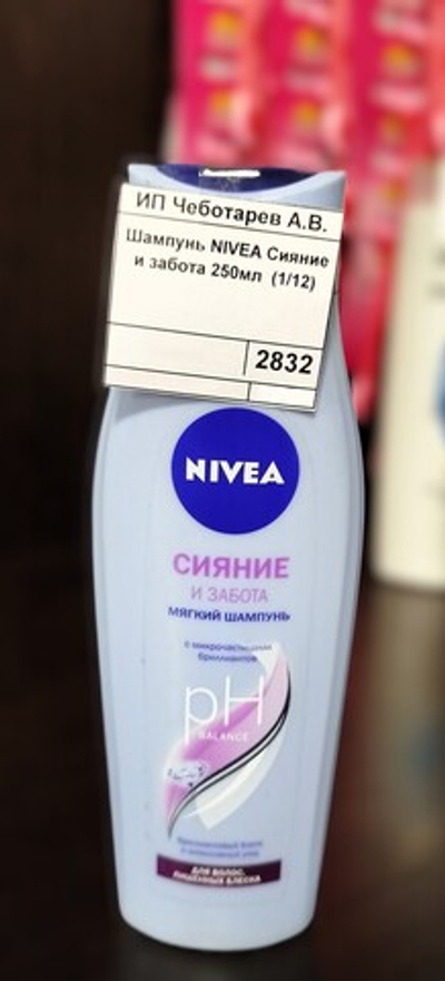 Шампунь NIVEA Сияние и забота 250мл  (1/12)