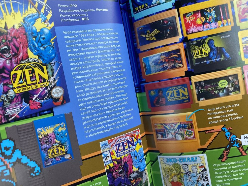 Журнал Личное Дело №1 - Зен Межгалактический Ниндзя