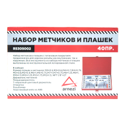 Набор метчиков и плашек 40пр. ARNEZI R5305002