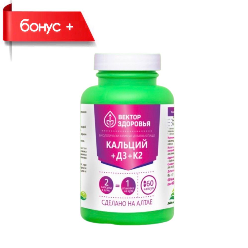 СALCIUM D3 K2 Complex, Кальций + Д3 + К2 комплекс №60 для зубов, сосудов, остеопороза