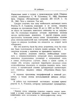 Очерки по истории опричнины | П.А. Садиков