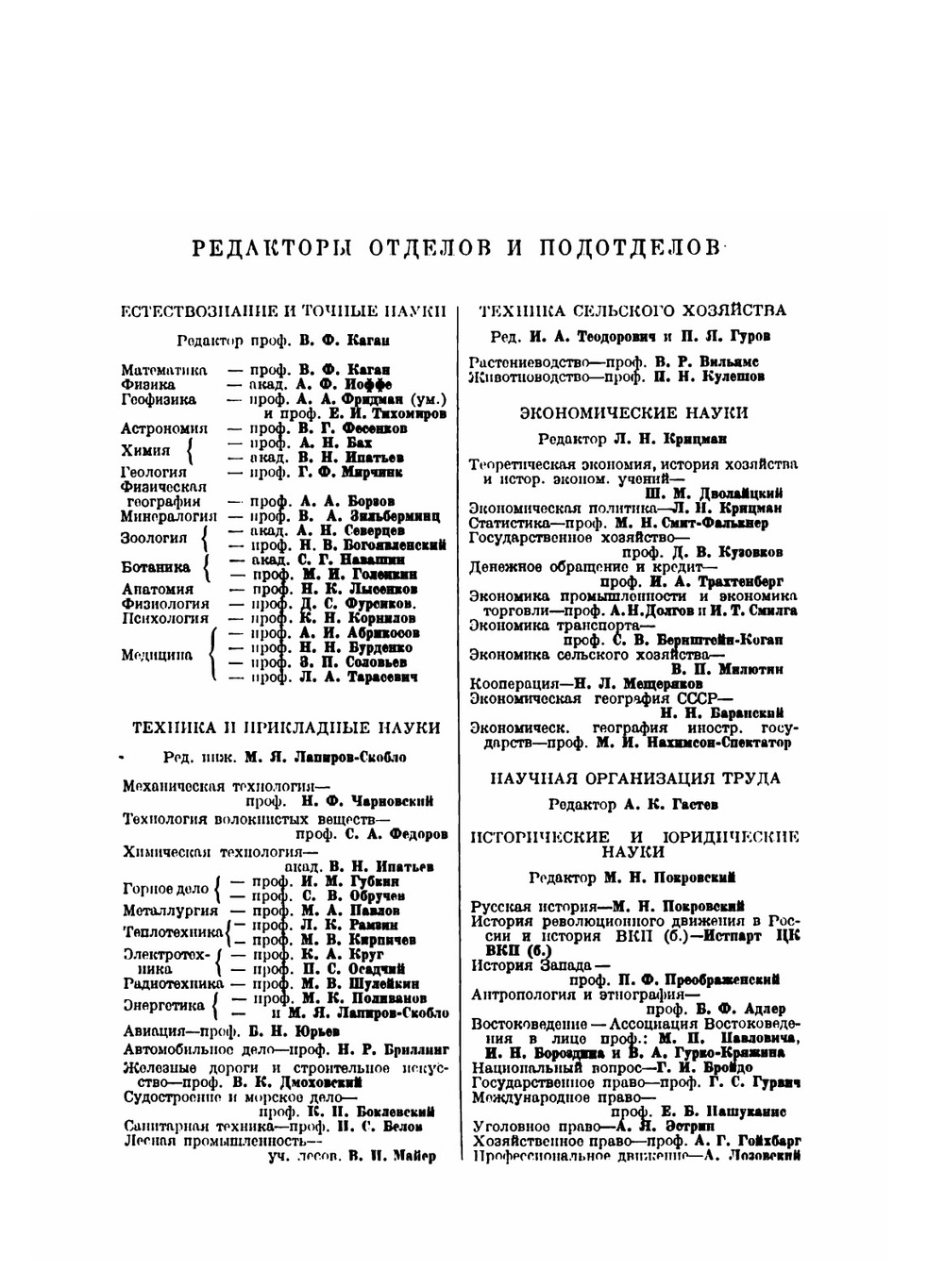 Большая советская энциклопедия. Том 1. А - Аколла | О. Ю. Шмидт