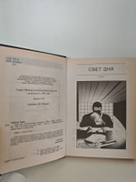 Свет дня