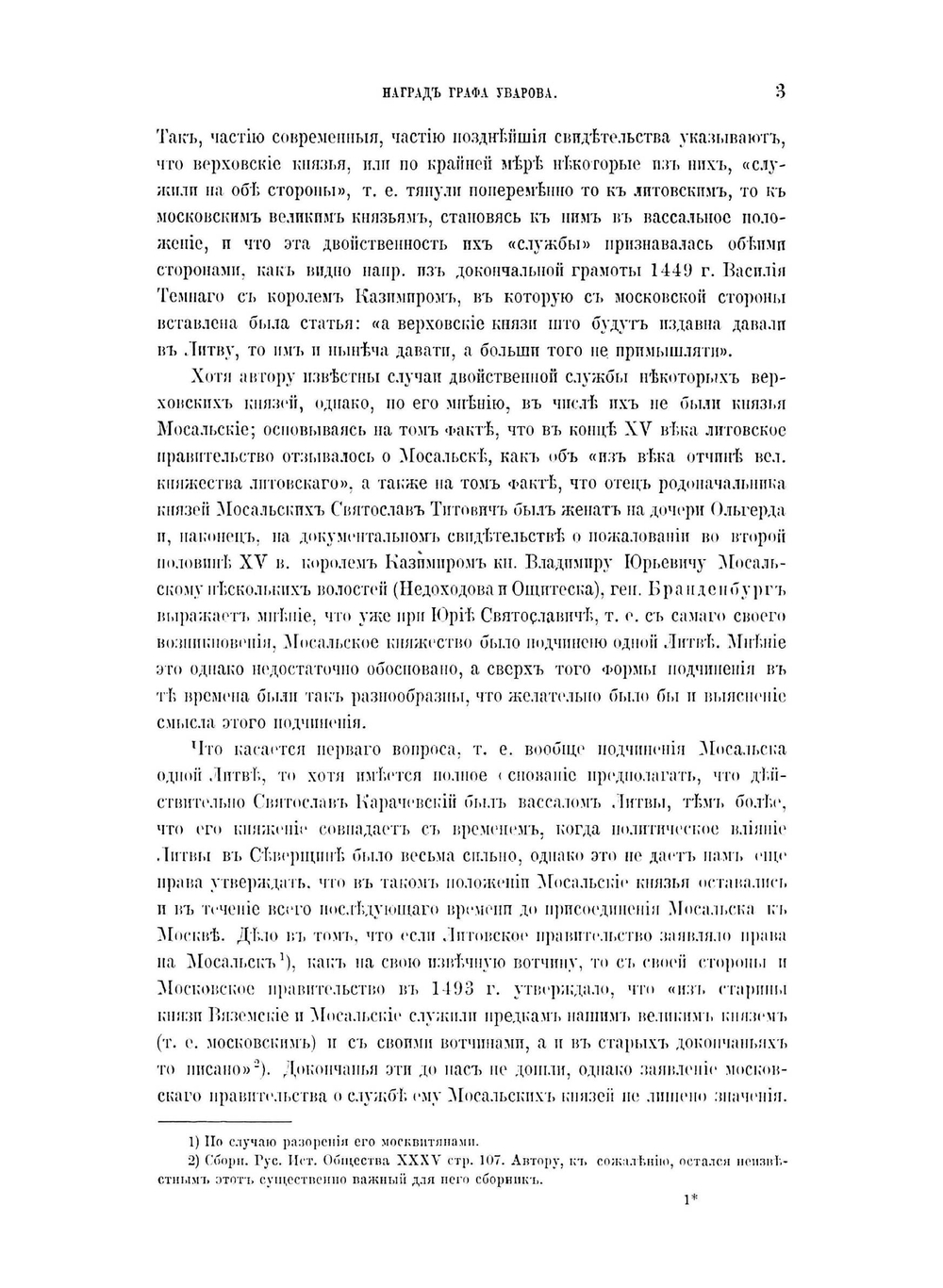 Род князей Мосальских | В. Уляницкий; Н. Е. Брандербург