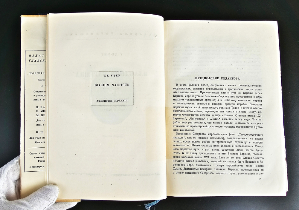 "Плавания Баренца 1594-1597 г.". Г. Де Фер. 1936г. - антикварная книга