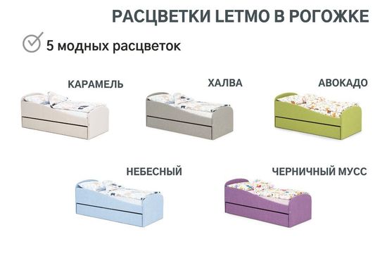 Кровать мягкая  LETMO с ящиком 1600*700 (рогожка)