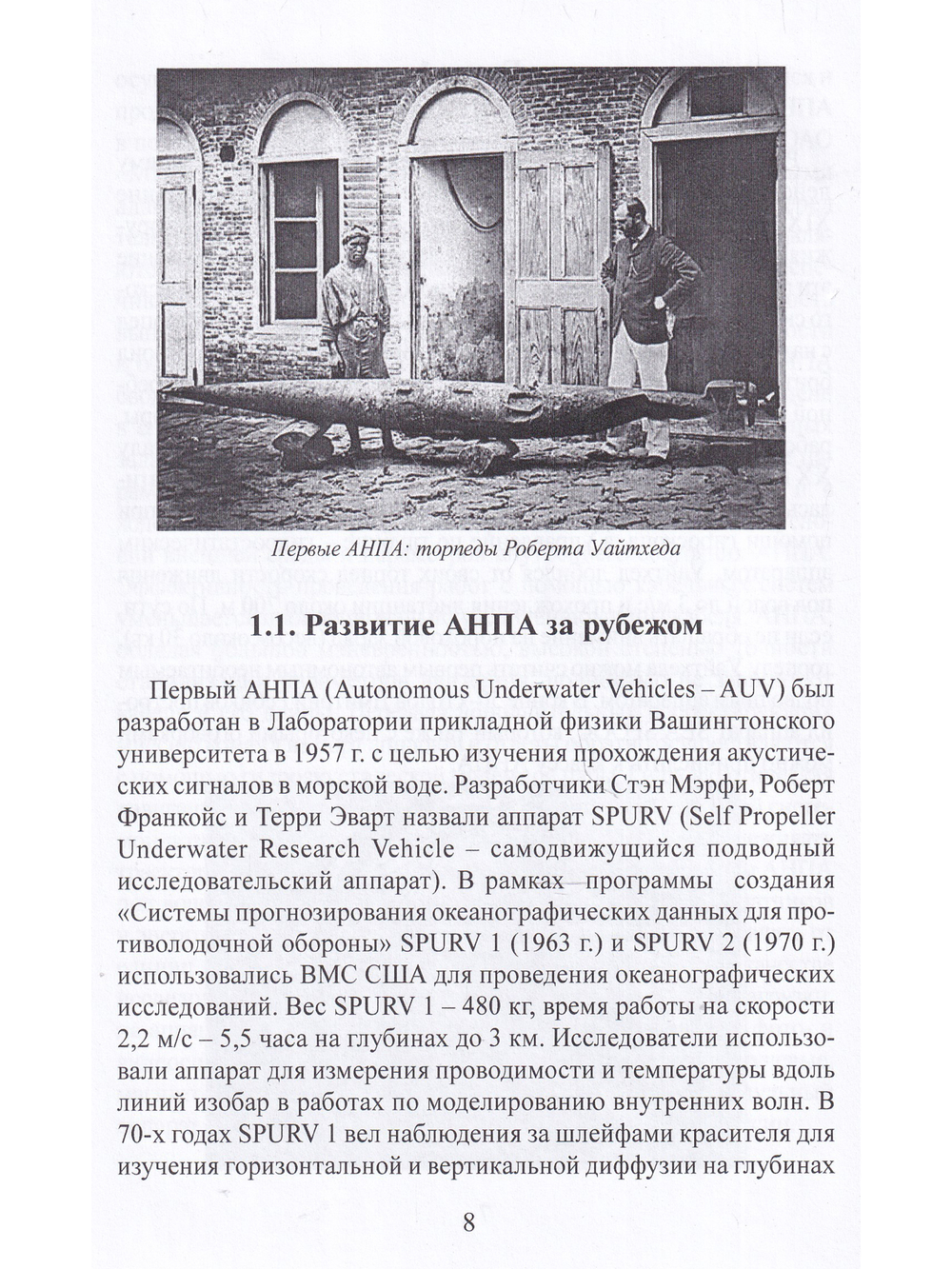 Автономные необитаемые подводные аппараты