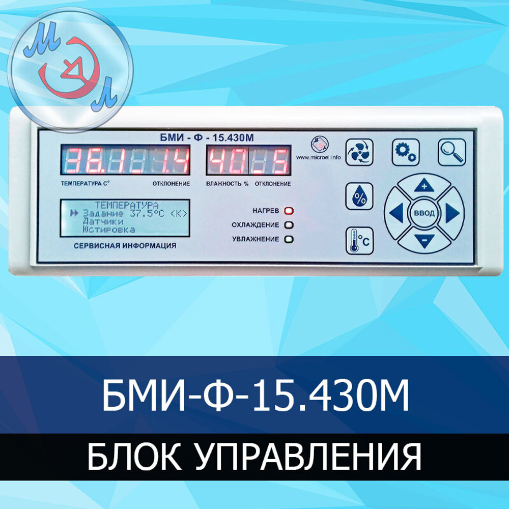 Блок управления инкубатором БМИ-Ф-15.430М