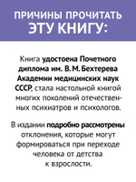 Психопатии и акцентуации характера у подростков