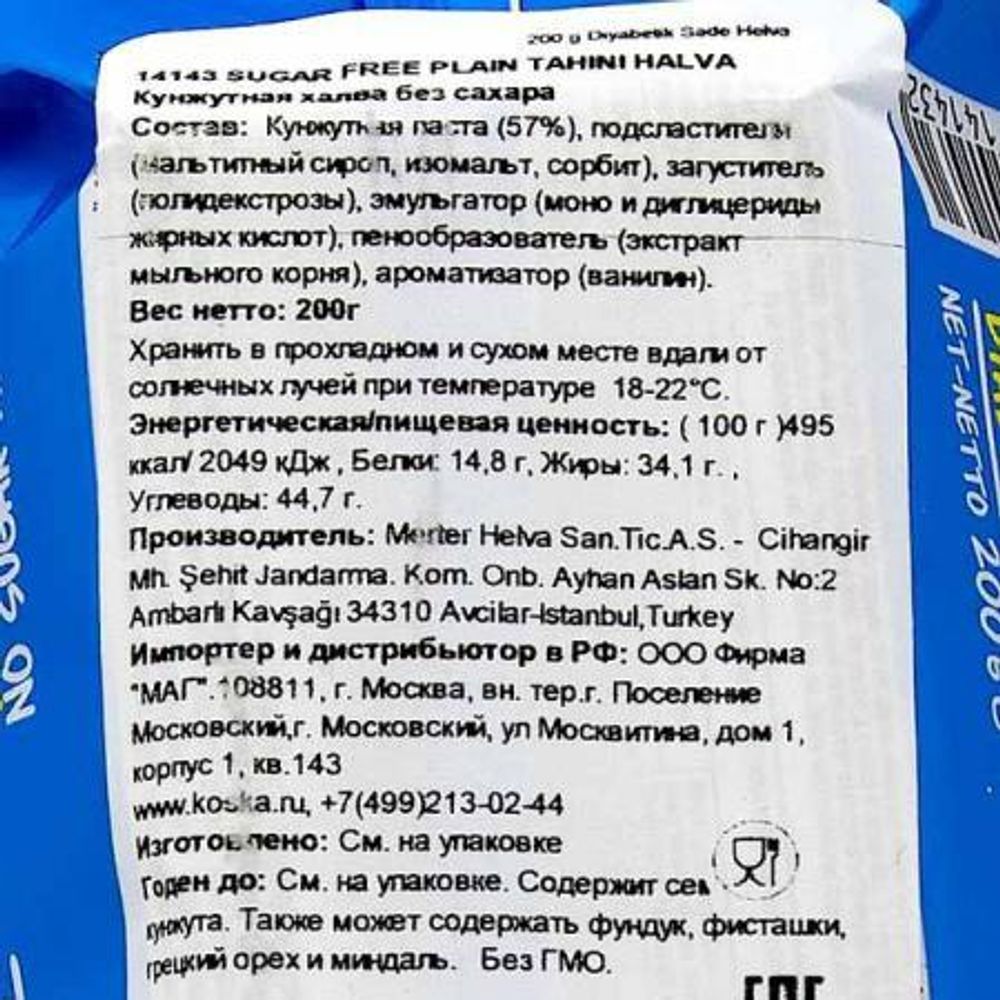 Кунжутная халва Koska без сахара  200 г