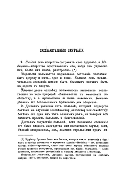 Народный лечебник Распайля, или Домашний врач и аптекарь, содержащий все необходимые теоретические и практические наставления, как приготовлять и употреблять самому лекарства, предохранять и вылечивать себя | Распай Франсуа Венсан