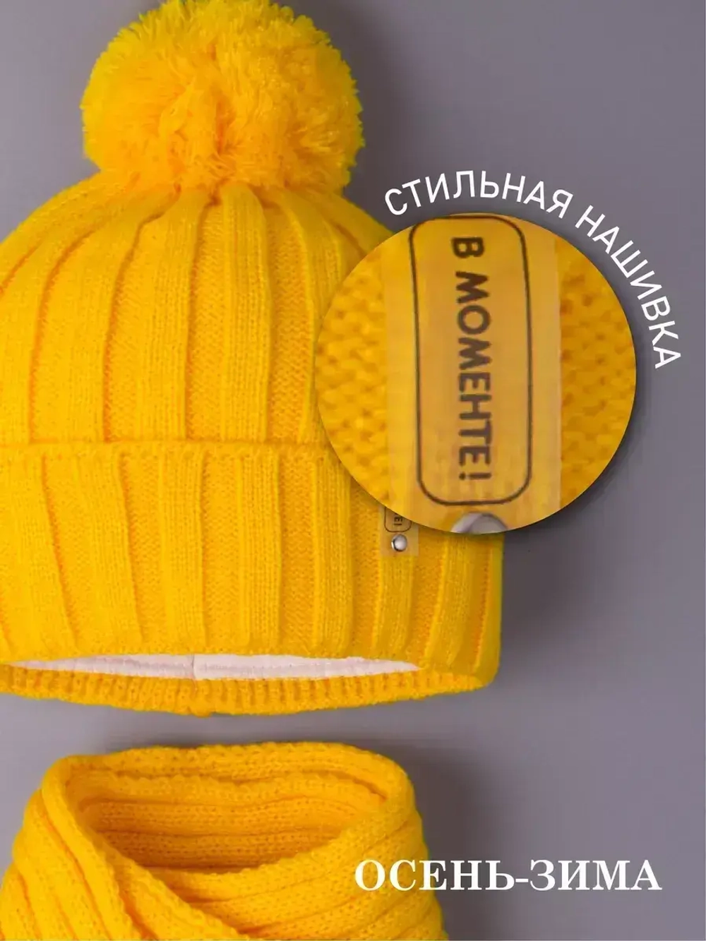 Шапка детская осенняя и шарф