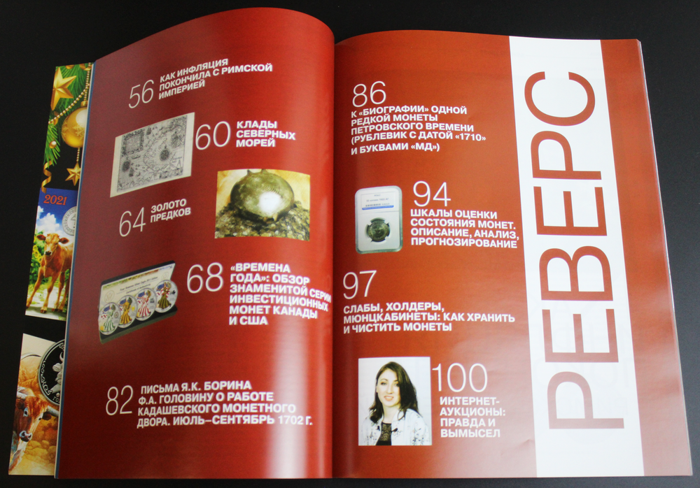 Журнал «Золотой червонец» № 4 2020 г.