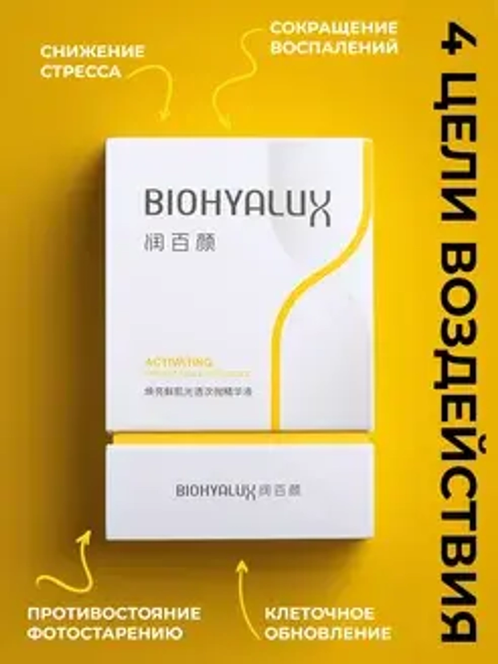 Сыворотка с гиалуроновой кислотой для сияния и увлажнения кожи | BIOHYALUX Activating Radiance Single Use Essence 30*1,5 мл