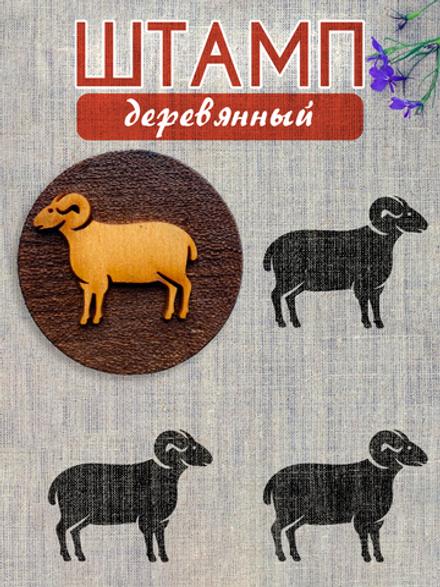 Деревянный штамп 271