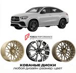 КОВАНЫЕ ДИСКИ для Mercedes-Benz GLE V167/C167 2018-2023 Мерседес-Бенц