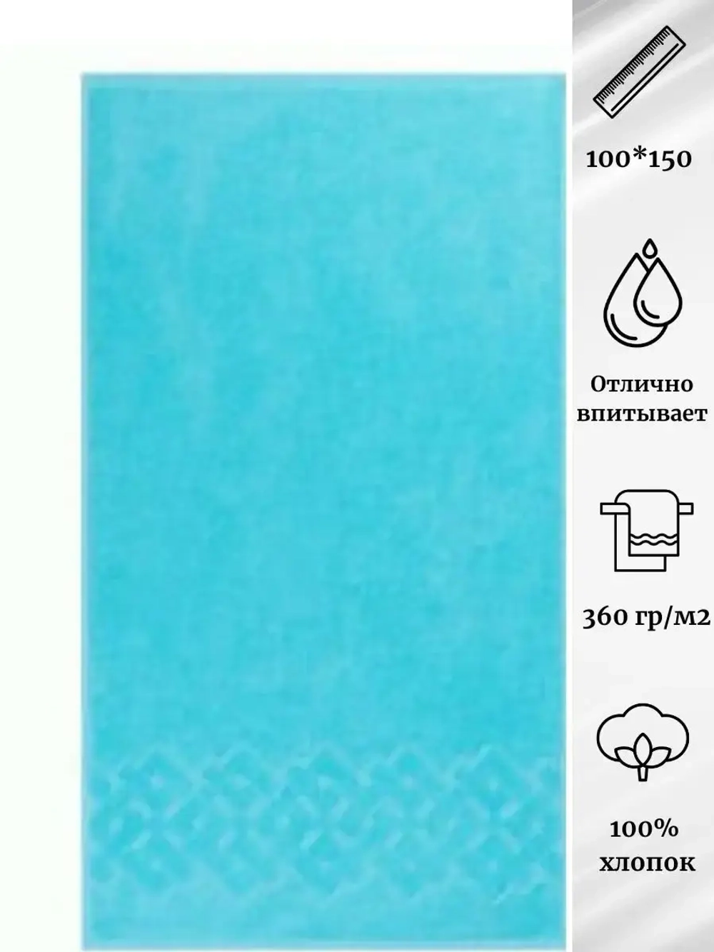 Полотенце 100% хлопок ПТ-1201-05583 (14-4816) 100*150