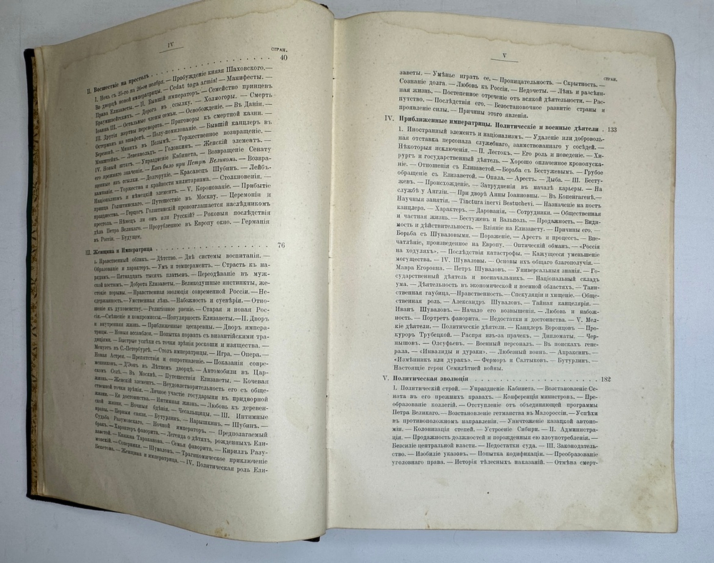 Валишевский К.Ф. Дочь Петра Великого. Елизавета I Императрица Всероссийская.СПб.Изд.Суворина,1911 г.