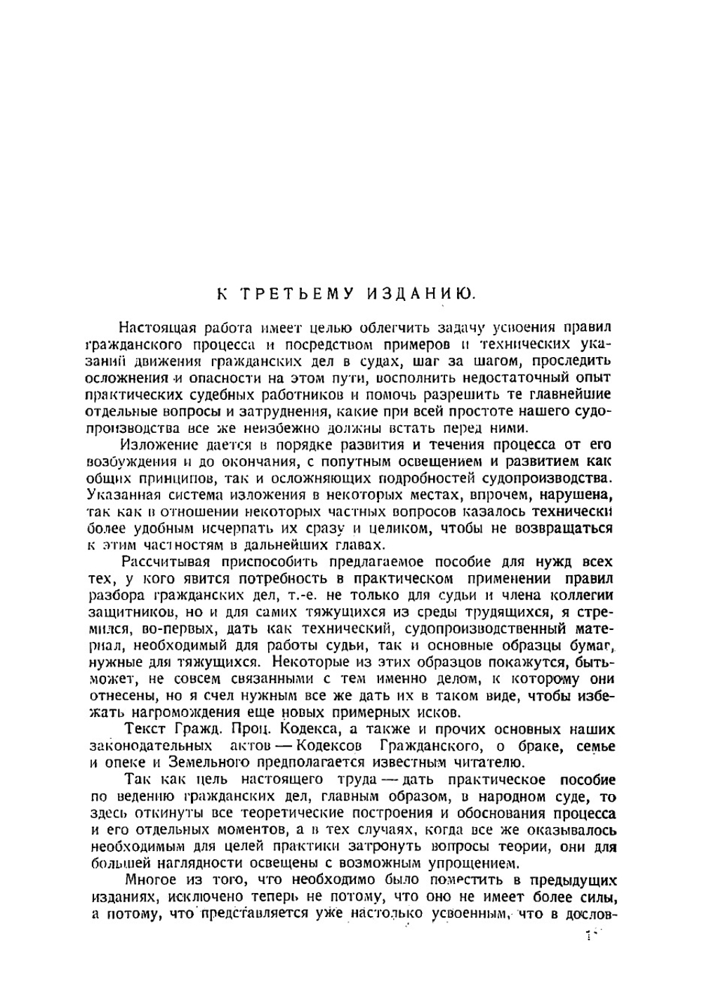 Техника гражданского процесса. Применительно к Гражданскому процессуальному кодексу РСФСР | Рындзюнский Григорий Давидович