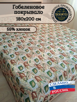 Покрывало гобеленовое Аметист 4 2-спальное (180х200)