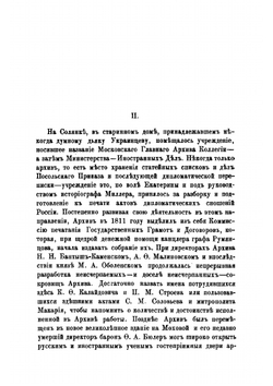 Братья Киреевские. Жизнь и труды их | В.Н. Лясковский