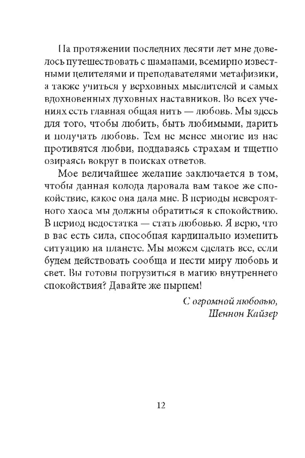 Оракул Магия внутреннего спокойствия