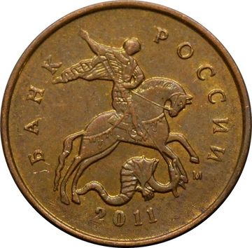10 копеек 2011 М