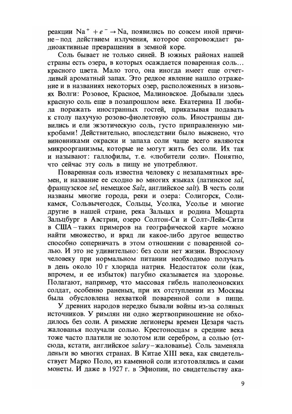 Чет или нечет?. Занимательные очерки по химии | И.А. Леенсон