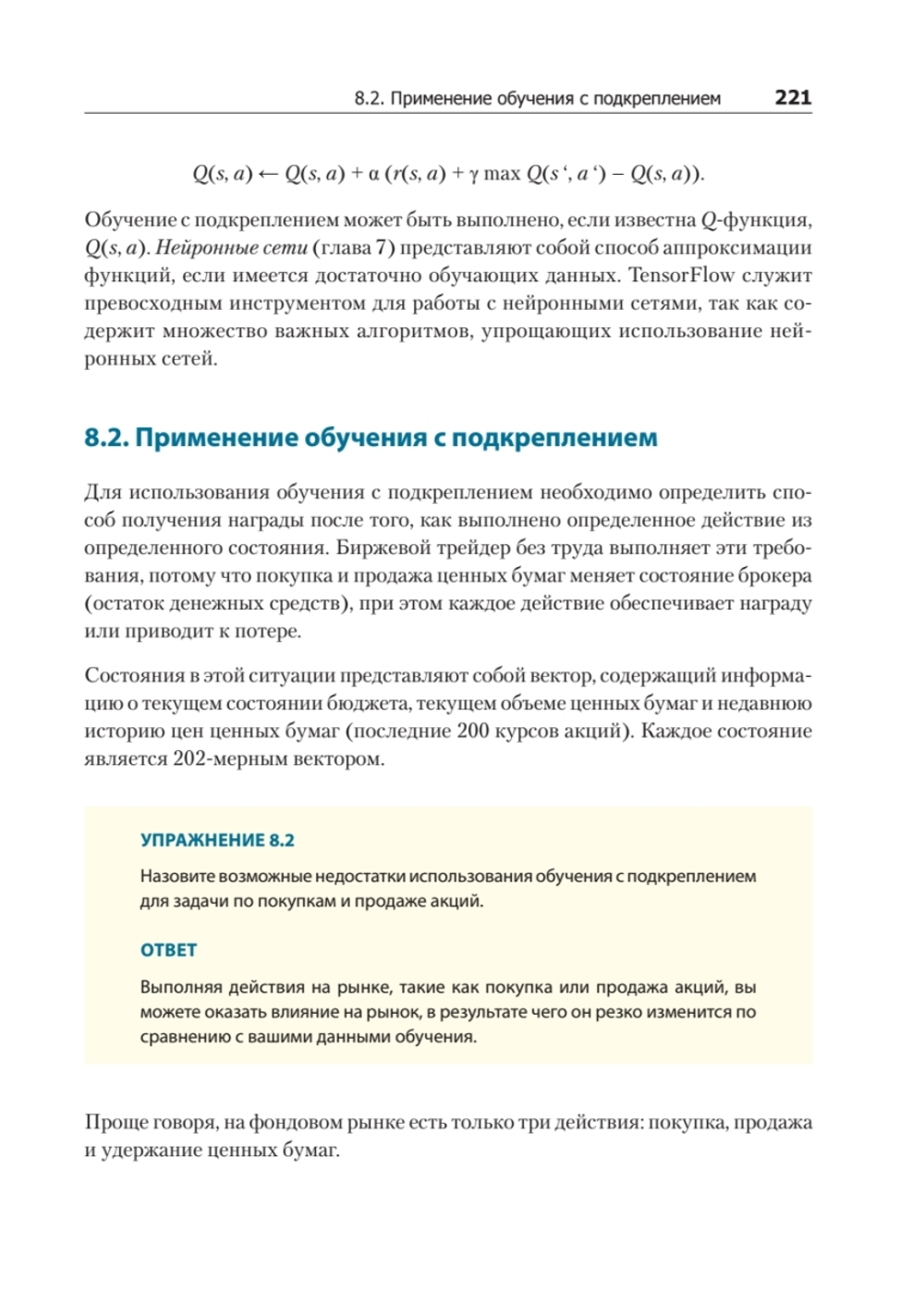 Машинное обучение и TensorFlow
