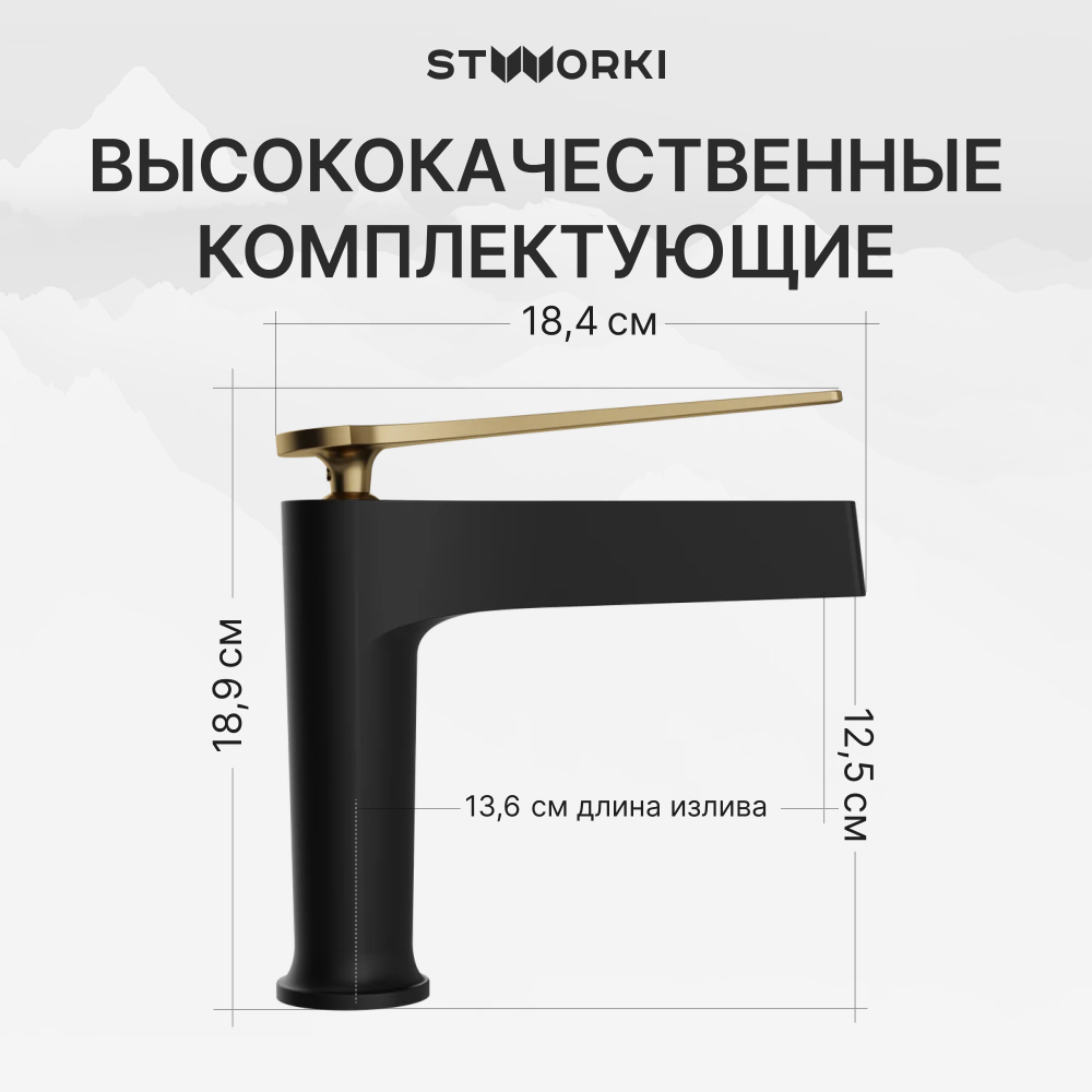 Смеситель для раковины STWORKI Аулум S06010BG матовый черный, матовое золото