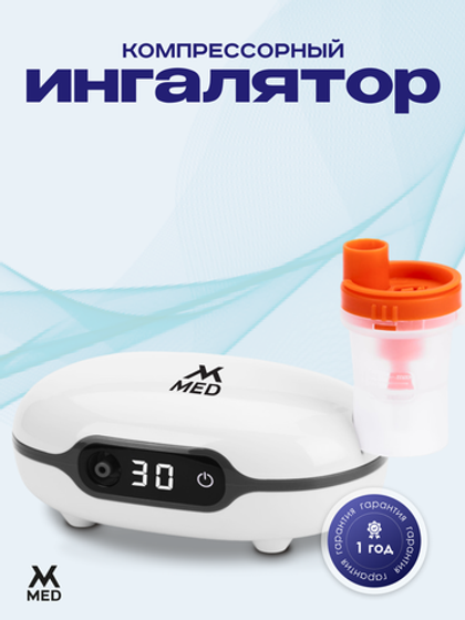 Ингалятор компрессорный, с низким уровнем шума