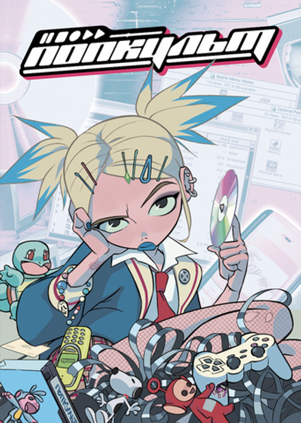 Постер Попкульт (Anna Cattish)