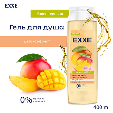 EXXE 400 мл. Гель д/душа жен. "Манго и орхидея"