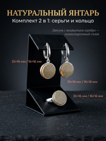 Комплект украшений с янтарём круг малый пресс песочный