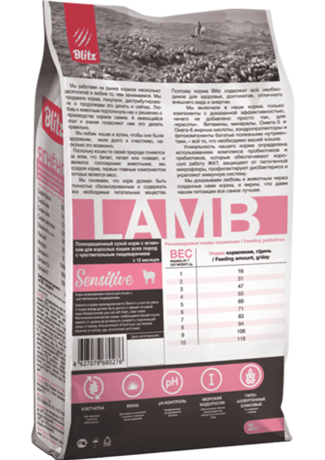 Сухой корм для взрослых кошек Ягнёнок Blitz Sensitive Lamb Adult Cats All Breeds 2кг