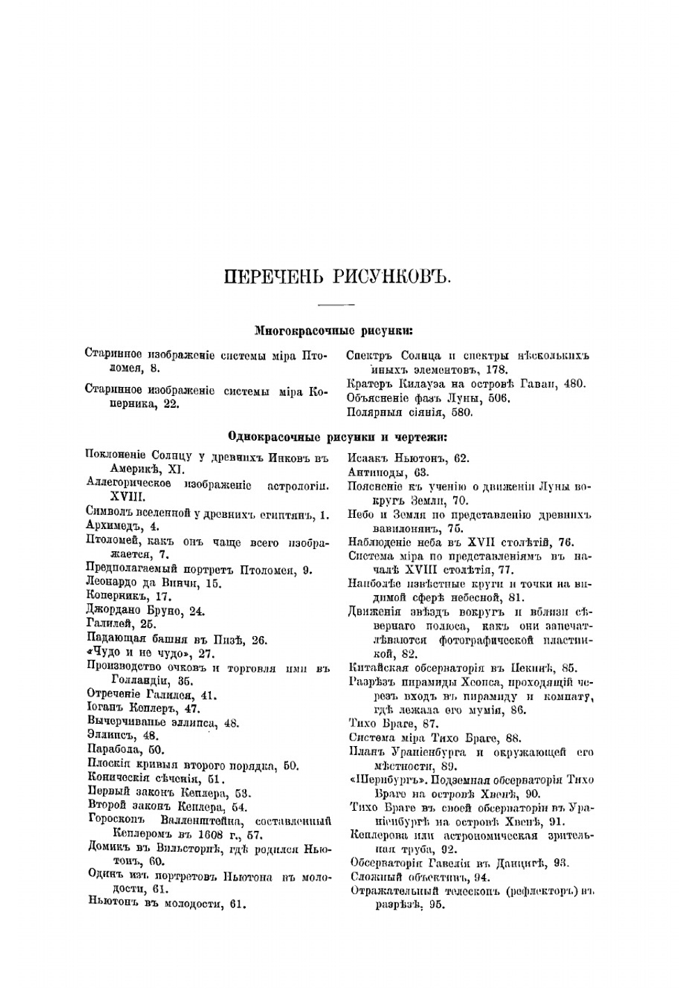 Наука о небе и земле, общедоступно изложенная. Очерки по астрономии, физгеографии и геологии | Игнатьев Емельян Игнатьевич