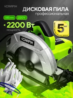 Циркулярная пила дисковая CRAFIX, мощность 2200Вт, 6000 об/мин